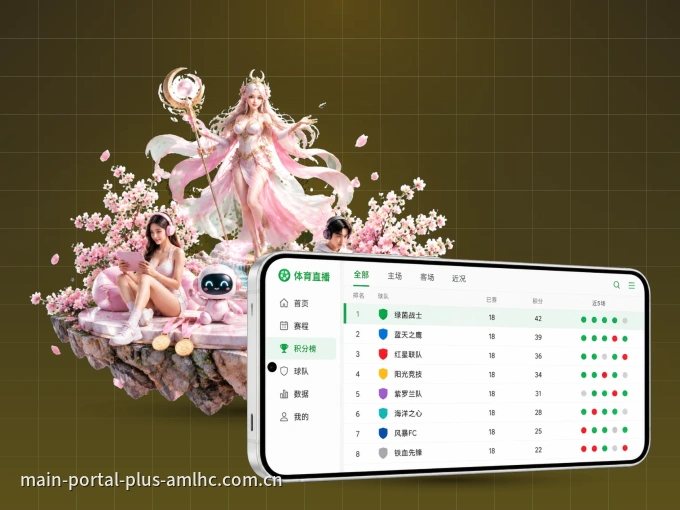 装好澳门六合彩 APP,看球体验更流畅